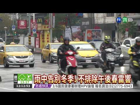 228鋒面通過! 不排除午後春雷