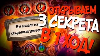 Секретный уровень в потасовке Хартстоуна - Коровий Король