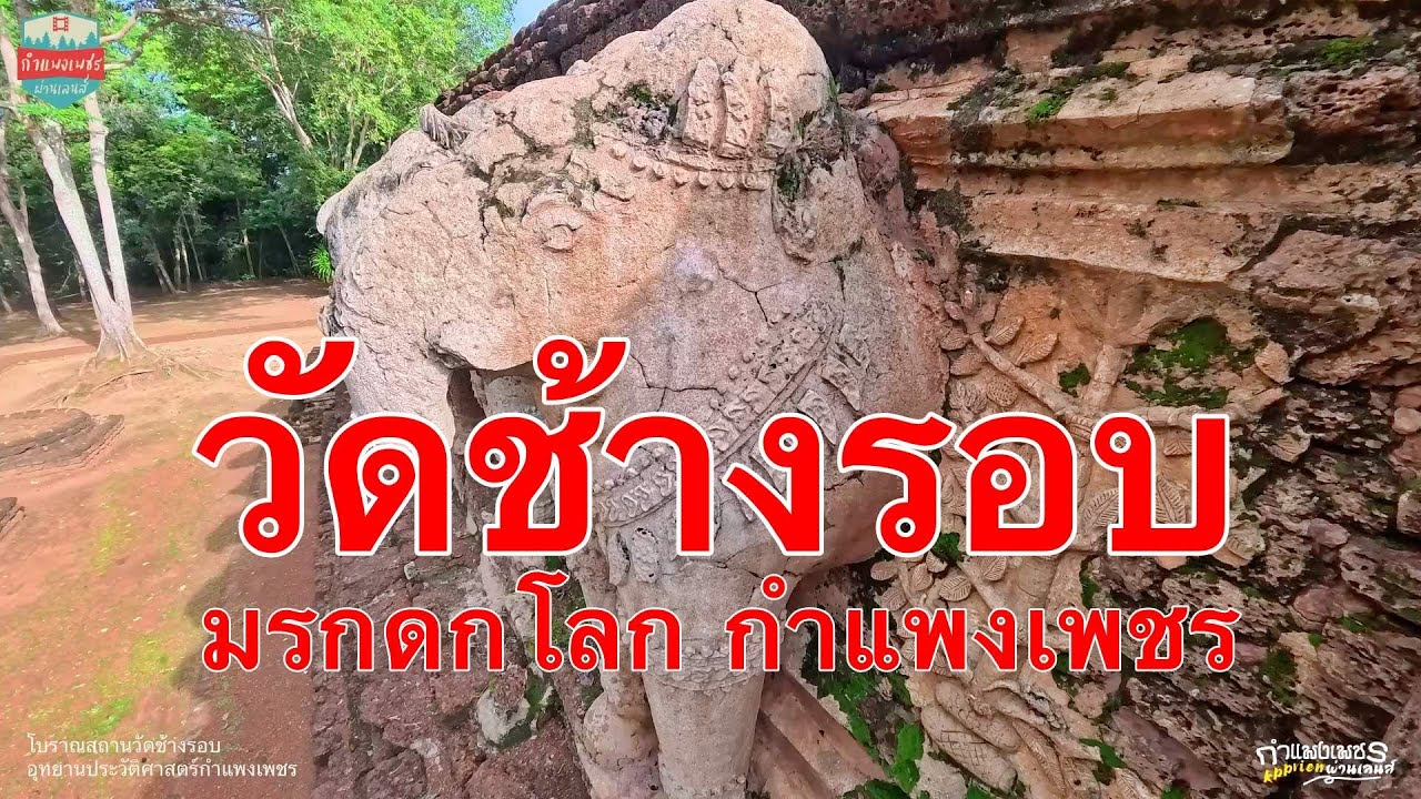 Wat Chang Rop