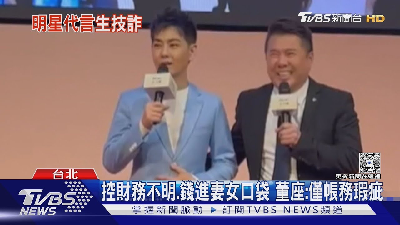 艾康明生技爆高層內鬥！董座林志明被控「親自刪內帳」6億成謎
