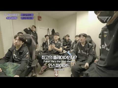 T1 are impressed by EG Jojopyun and Inspired