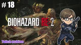 #18【BIOHAZARD RE:2】レオン編 初見プレイ ラクーンシティの地獄へ【バイオハザードRE2 / Resident Evil 2 Remake】