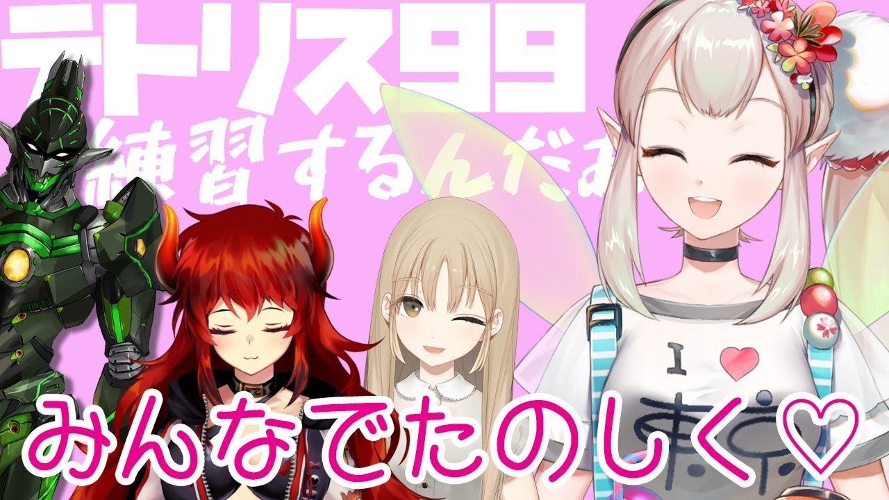 【テトリス99】今日はUNOって言わなくてもいいコラボ【にじさんじ/える】