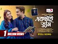 Ektai Tumi Full Song Mahtim Shakib Jovan Totini Nazir Mahmud Natok Song Bangla Song 2024