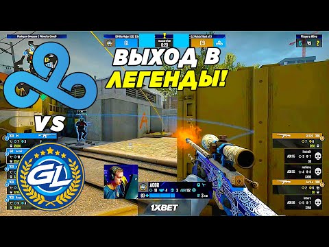 КЛАУДА В ШАГЕ ОТ ЛЕГЕНД!! - Cloud9 vs GamerLegion | IEM RIO 2022 (CS:GO)
