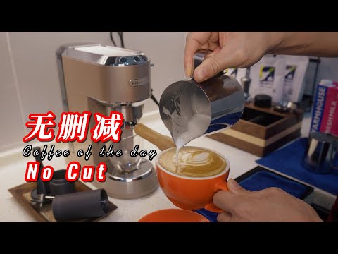 Coffee Routine | No Cut | Delonghi Dedica #coffee #latteart #delonghi