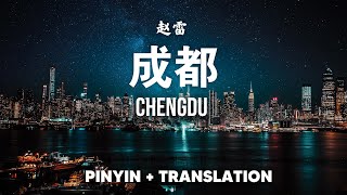 Cheng Du 成都 - 赵雷 Zhao Lei [Pinyin dan Translation]