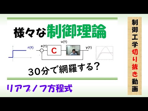 機械システム工学科 リアプノフ方程式 #Shorts