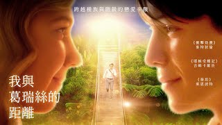 我與葛瑞絲的距離｜Running For Grace｜新上架