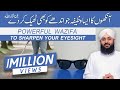 Nazar Ki Kamzori Ka Ilaj WAZIFA FOR EYESIGHT WAZIFA FOR BLIND PEOPLE Qurani Wazifa