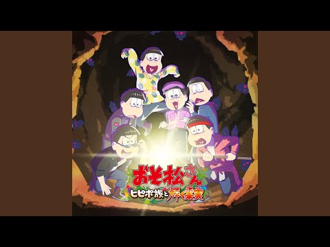 Osomatsu-san: Hipipo-zoku to Kagayaku Kajitsu Hanamaru Pippi wa Yoiko dake Reiwa ver. AOP