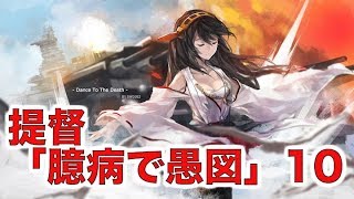 Ss ヤンデレ 修羅場 艦これ