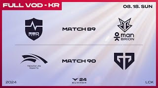 [電競] 2024 LCK Summer W9D5