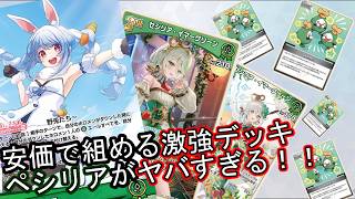 【hololive】相性抜群！エールが多すぎて何でもできるペコラとセシリアはヤバ強い！！【対戦動画】