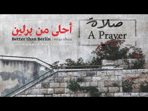 Faraj Suleiman - A Prayer | فرج سليمان - صلاة