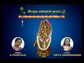 Gokula Kannan Thalattu கோகுல கண்ணன் தாலாட்டு Bala S Poorvaja T