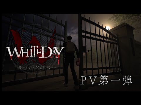 WHITEDAY〜学校という名の迷宮〜