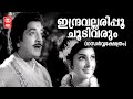 Indravallaripoo Gandharvashethram KJ Yesudas Prem Nazir Saradha EvergreenMalayalamFilmSongs
