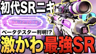 新スキン!! ベータからSRを愛する実況者が"激かわ × 最強"の新Locusを入手した結果wwwww【CODモバイル】〈IQ〉