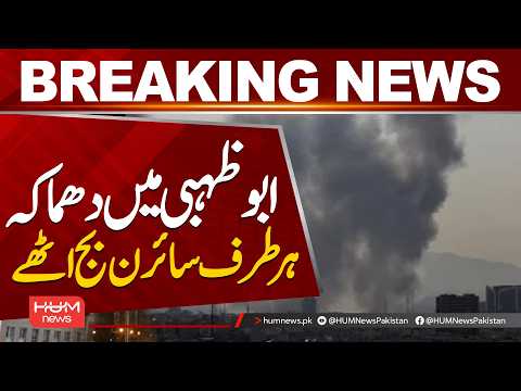 Explosion in Abu Dhabi | Sirens Echo Across the City| Hum News | Pakistan
