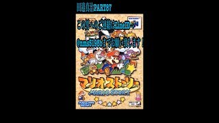 【拡散希望】完全初見マリオストーリー実況プレイPART87