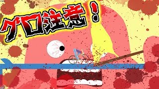 【グロ注意】手足が千切れようともドーモ君に挑むゲーム- happywheels / ハッピーホイールズ 実況 -