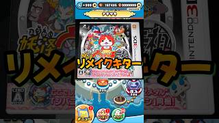 妖怪ウォッチ2のリメイク発表キターLEVEL5 VISION 2026 II 夢楽しみ！