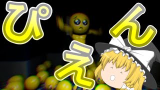 【PIEN】全然こわくないと話題のホラゲーが面白すぎたｗ【ゆっくり実況】