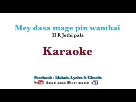 Mey dasa mage pinwanthai Karaoke (without voice) Jothipala by sinhala lyrics and chords