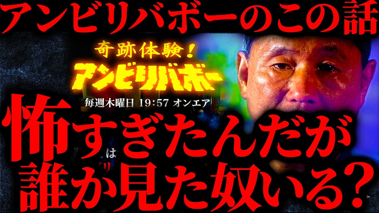 【怖い話】1997年7月22日にアンビリバボーで放送された話がガチで気味わるすぎる…