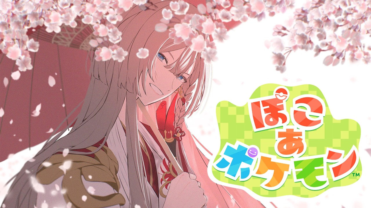 【ぽこあポケモン】超絶久々の昼活 #9【甲斐田晴/にじさんじ】