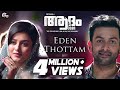 Adam Joan Eden Thottam Song Video Prithviraj Sukumaran Deepak Dev Official