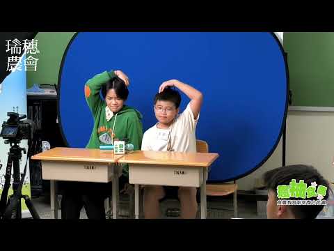 112年「瘋柚食趣」-側拍花絮-瑞美國小 part 2