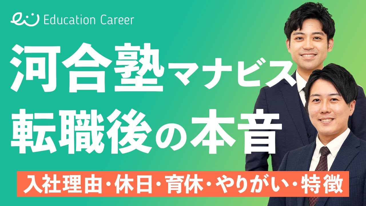 株式会社河合塾マナビス関連動画0