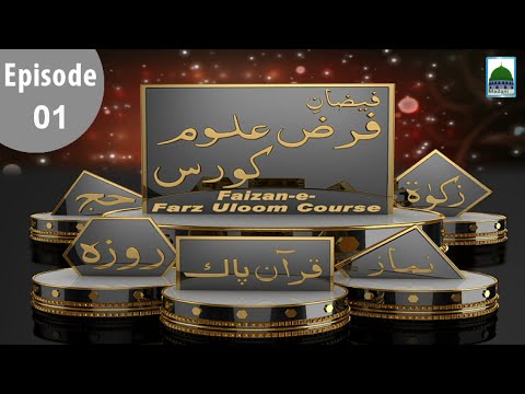 Farz Uloom Course Video