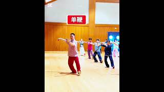 china武術 #太極拳 # 太極剣 #太極養生#初心者向け#