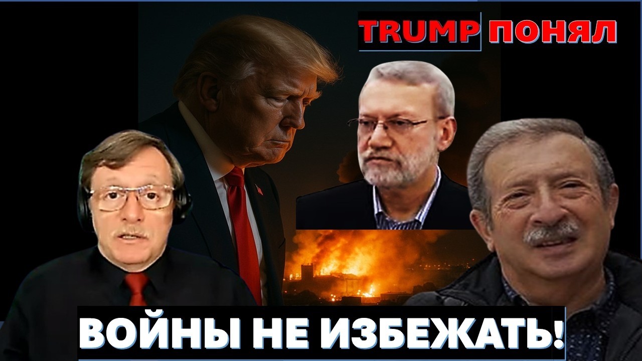 Д-р Месамед: Новый правитель Ирана "не прогнется" перед Трампом. Лариджани го?