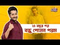 Adda With Parambrata Chattopadhyay Hawa Bodol 2 Raima Sen Rudranil Ghosh Artage TV