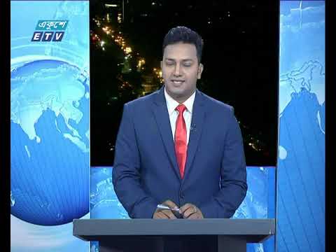 রাত ০৯ টার সংবাদ || ০৪ সেপ্টেম্বর ২০১৯