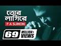 Tor Lagi Re তোর লাগিরে F A Sumon Sohag Waziullah Nazmus Shadat Nazim Official Musi