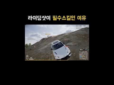 [배그]  라이딩샷이 필수스킬인 이유 #shorts #pubg #배그하이라이트