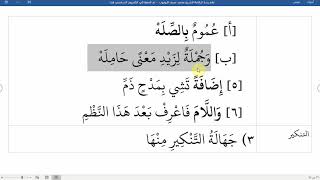 صورة 20شرح نظم زبدة البلاغة لناظمه الشيخ محمد نصيف