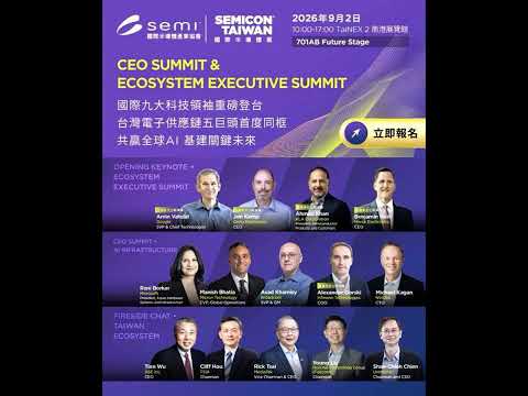 미디어텍•ASE CEO 총출동…2026 세미콘 타이완 CEO 서밋 현장을 가다