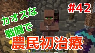 【てつクラ】Part42　～農民よ！この街に！～　てつだいんのマイクラ実況　バニラでも楽しめるんだぁぁぁ！