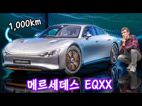 최초로 1,000km를 달릴수 있는 메르세데스의 신형 전기차! 메르세데스 EQXX