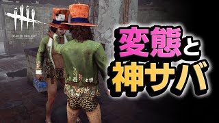 【DbD】神メグにキャリーされる変態エース・ブラザーズ #628「Dead by Daylight」