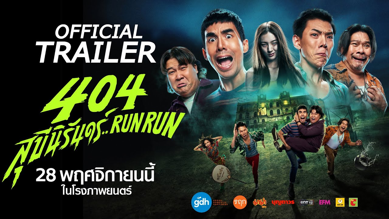 Miniature de la vidéo 404 RUN RUN | Official International Trailer du film 404