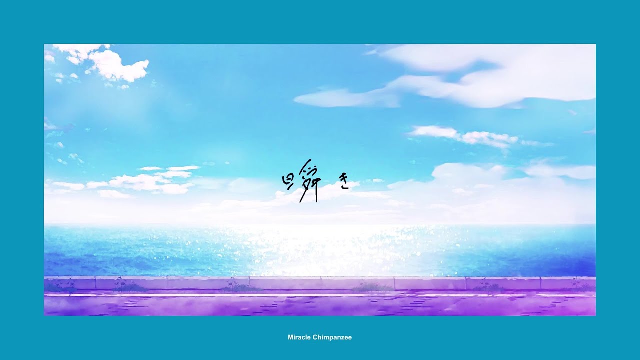 ミラクルチンパンジー / 瞬き(TVアニメ「佐々木と宮野」オープニング・テーマ)