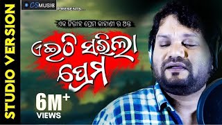 Download lagu Eithi Sarila Prema | Humane Sagar | Odia New Sad Song 2020 | Studio Version mp3 Download lagu Eithi Sarila Prema | Humane Sagar | Odia New Sad Song 2020 | Studio Version mp3