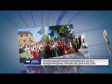 Новости Псков 19.06.2018 # Актуально 